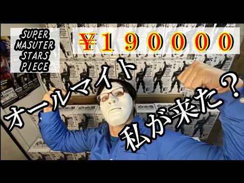 【買い過ぎ注意】壁一面オールマイト！？アミューズメント一番くじSMSPオールマイトを引いて引いて引きまくった結果、、、私が来た？