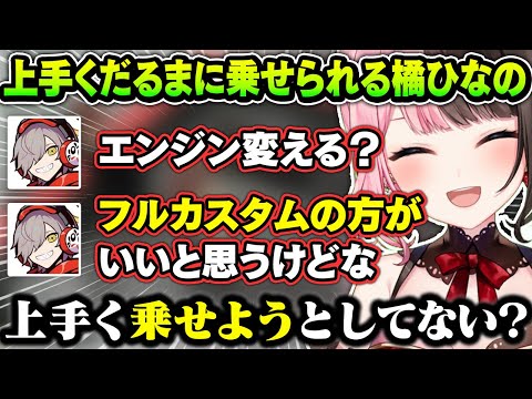 カッコよすぎるバイクをだるまと一緒にカスタムしていく橘ひなのが渋すぎたｗｗ【橘ひなの/だるまいずごっど/ぶいすぽ/VCRGTA/切り抜き】