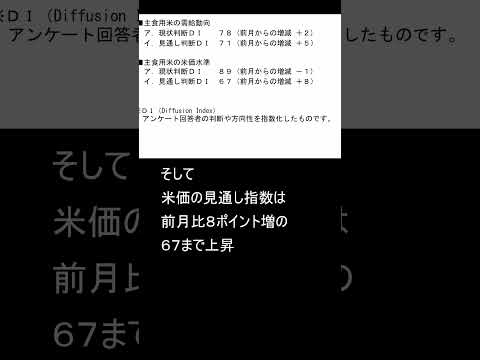 【プロが実感】米は今後も高くなる　#米 #令和の米騒動 #農業 #値上げラッシュ #値上げ #米不足