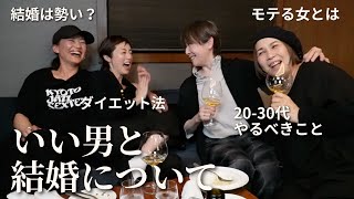 高岡早紀が親友たちと語る「本当にいい男」の条件とは？【ほろ酔い婦人会🍷】