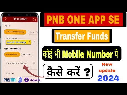 How to transfer money in any mobile number by pnb one | pnb one se paise kaise bheje ?