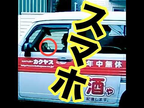 逆走未遂スマホ運転