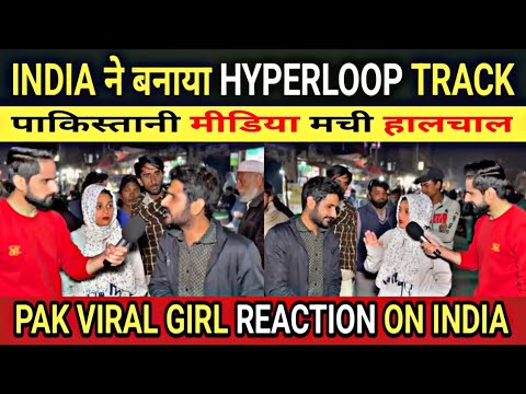 INDIA  ने बनाया HYPERLOOP TRACK | पाकिस्तानी मिडिया मची हालचाल | PAK VIRAL GIRL REACTION ON INDIA 🇮🇳