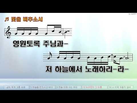 [악보&찬양]  '빛을 비추소서'   (이권희 曲, Feat, 권세인)