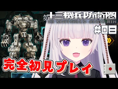 【十三機兵防衛圏】今日はAREA03行けるかな？　崩壊編57％ 追想編39％ 究明編27％　#08【ネタバレ注意】