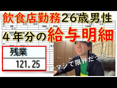 【社畜から社内ニートに】給与明細で４年間の社会人生活を振り返る