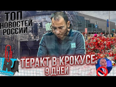 КРОКУС, КОТОРЫЙ "ВЗОРВАЛ" ВЕСЬ МИР! Россия в шоке. Что будет дальше?