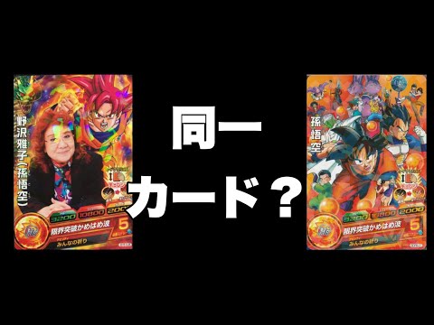 【検証】このカード達って一緒に使えるの？ ドラゴンボールヒーローズ