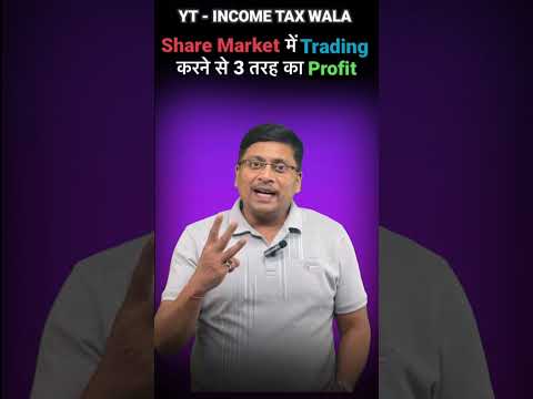 Share Market में Trading करने से 3 तरह का Profit | Tax on Future and Option Income | Intraday Profit