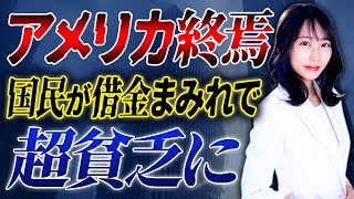 【アメリカのリアルな事情】富裕層の国外脱出が続出！インフレ影響によりアメリカ若年層中心にクレジットカード延滞が急増し、審査基準が更に高水準になっているので紹介します！