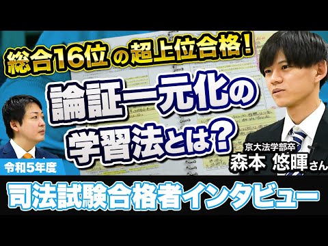 総合１６位で司法試験合格　～加藤ゼミナール  令和５年司法試験合格者インタビュー～