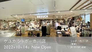 【新店オープン！】KEYUCA シャポー市川店 2022.10.14 NEW OPEN！