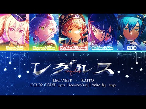 [FULL] レグルス (Regulus) ― Leo/need × KAITO | COLOR CODED Lyrics [kan/rom/eng]