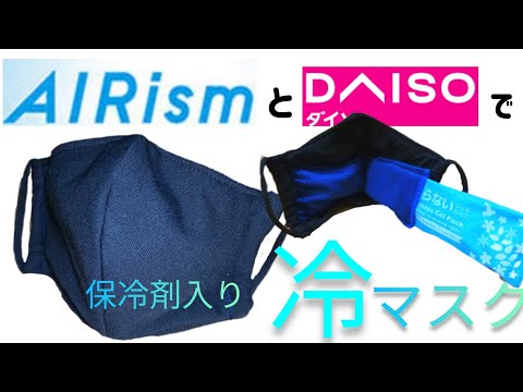 【夏用マスク】【無料型紙ダウンロードできます】涼しいマスク保冷剤ポケット付き