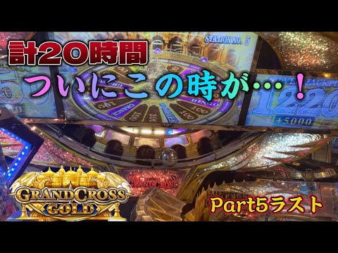 【メダルゲーム】計20時間の壮絶な戦い Part5ラスト