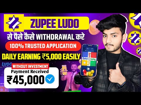 Zupee Ludo Se Paise Kaise Kamaye | Zupee Ludo Se Paise Kaise Withdraw Kare | Zupee Game Kaise Khele