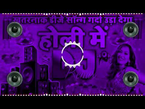 होली गाना 2024 | Dj Krishna | होली डिजे सोंग 2024 | होली गीत | होली सॉन्ग 2024 | Holi Dj Remix Songs