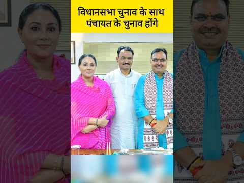 राजस्थान में पंचायत के चुनाव होंगे विधानसभा चुनाव के साथ One State One Election,Rajasthan Budget2024