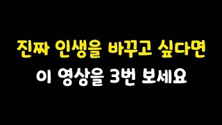 지금도 늦지 않았습니다. 깨닫고 실천하면 무조건 바뀔 수 있습니다 [동기부여 영상]