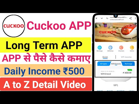 cuckoo earning App | cuckoo earning app withdrawal | cuckoo earning app real or fake |