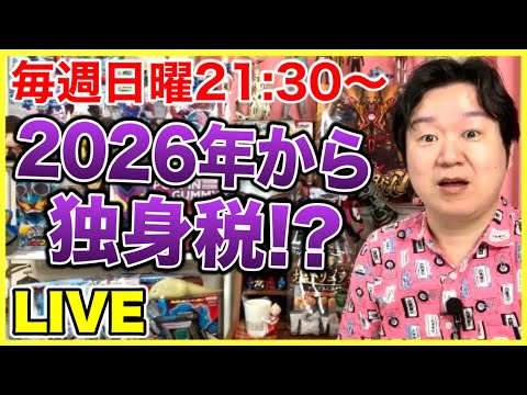 ライブ#227「ブラックフライデーなんか買った？の巻」