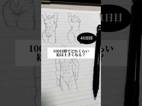 【41日目】100日間絵を描き続けたら上手くなる？【上達記録】【イラスト】