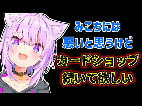 [Eng Sub] OKAYU doesn't want MIKO to get an expensive card. [Nekomata Okayu]