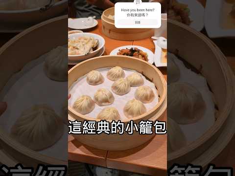 鼎泰豐小籠包要三個師父一起包The best xiaolongbao in Taiwan  #food