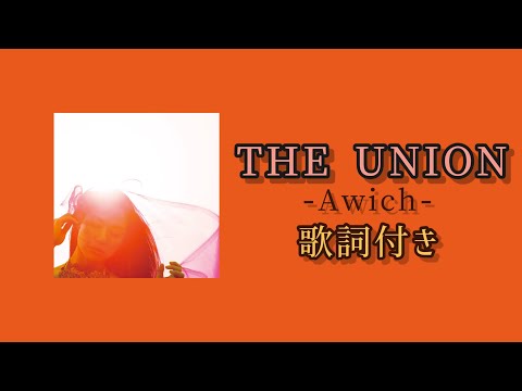 Awich - THE UNION（Plod.Chaki Zulu）/ 歌詞付き #awich