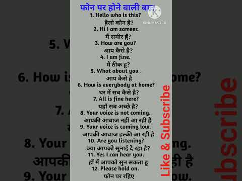 phone per hone wali baatcheet #learningenglishspeking#spokenenglish#fluentenglish #howtolearnenglish