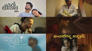 මනෝපාරකට සුපිරි ගීත එකතුව, Trending Mind Relax Songs Collection #sinhala #song #collection #mindset