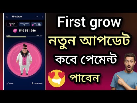 First grow FTN project || First grow নতুন আপডেট 🙆 কবে পেমেন্ট পাবেন ?