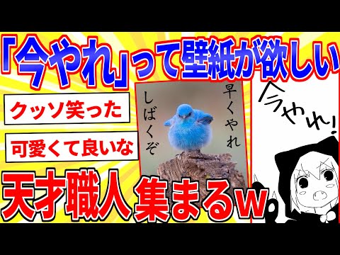 先延ばし癖がある俺に「今やれ」って壁紙作って【2ch面白いスレゆっくり解説】