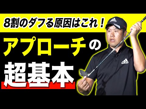 PGA選手はアプローチをこうやって打っている【柳橋章徳】