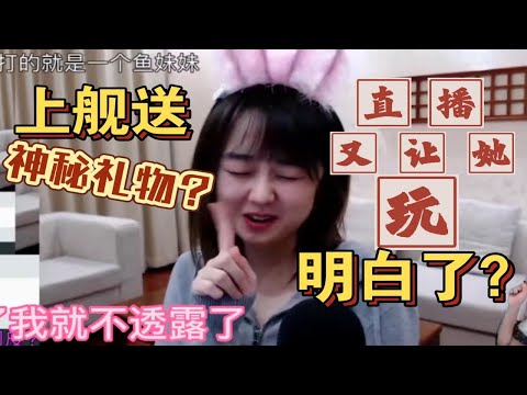 战鹰新年大航海送神秘礼物，弹幕：不送鱼肉肠了？