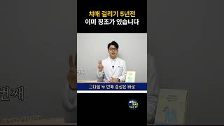 이것만 미리 알면 치매 예방가능합니다