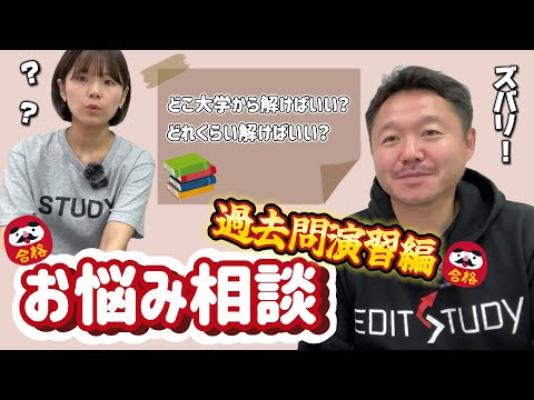 【お悩み相談】過去問はどやって進めていくべき？