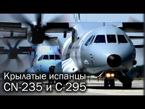 CN-235 и C-295 - испанские транспорты