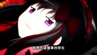 【魔法少女小圓 新編 叛逆的物語】惡魔曉美焰 #anime