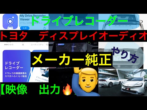 トヨタ　メーカー付け　ドラレコ映像【出力方法】USB出力　使用:新型シエンタ　今後の展開は？概要欄へ