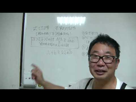 高校数学ⅡＢ　式と証明⑦　不等式の証明（２）　#相加平均　#相乗平均