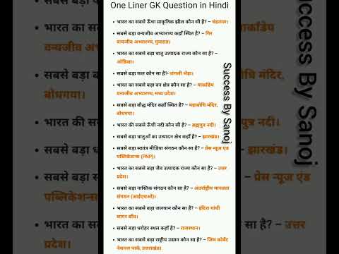 All' exam most important questions answer in hindi #gk #upsc_ #ias #gkfacts