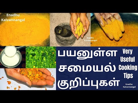 Kitchen tips in Tamil | Kitchen tips|பயனுள்ள சமையல் குறிப்புகள்| samayal kurippugal|samayal in tamil