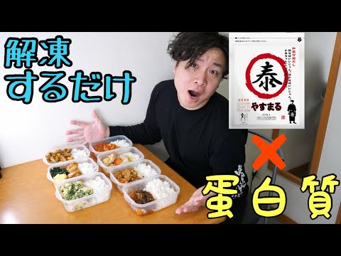 【ついに完成】レンジで温めるだけ！１週間分の筋肉弁当ができました！ #筋肉飯