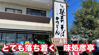 【福井県あわら市ランチ】とても落ち着く　味処彦亭【方言：ハイブリッド福井弁】＠海鮮丼