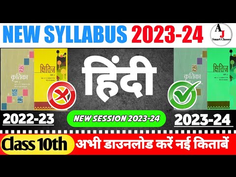 Class 10th Hindi New syllabus 2023-24 | Class 10th Hindi new syllabus 2023-24 #ncert #ncert science