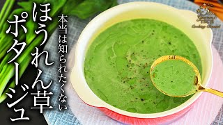 How to cook ”Spinach  potage” by Chef Tsuji【Japanese Home-style Cooking】【Easy Recipes for Beginners】