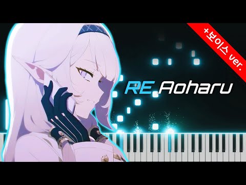 【Voice ver.】 Blue Archive 4th PV 『RE Aoharu』 [Piano]