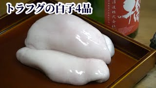 4 Dishes with Japanese Pufferfish Shirako (Grilled Shirako, Tempura, Oden and Shirako Sake)【Eng sub】