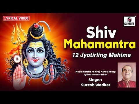 Shiv Mahamantra | Lyrical Video |  शिव महामंत्र | 12 Jyotirling Mahima @BhaktiIndia